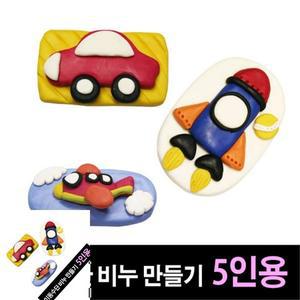 일하 쪼물락비누 이동수단 비누 만들기 5인용 교통기관장난감 비누만들기세트 탈것만들기