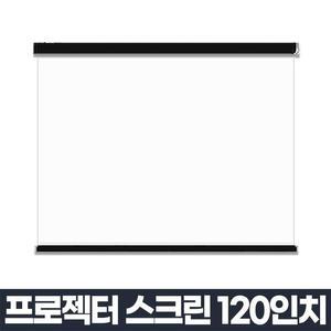 [XB89IM86]120인치스크린 가정용 빔프로젝터스크린 대형