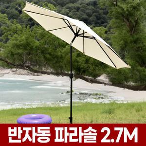 각도조절 방수 파라솔 우산 2.7M 대형 휴대용 접이식 그늘막 감성 캠핑 해변 야외 정원