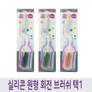 [RGP340RU]국내산 젖병솔 회전브러쉬 실리콘 물병 세척솔