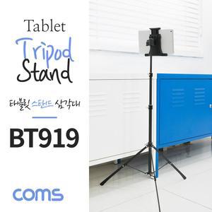 Coms 태블릿 스탠드 패드 삼각대 거치대/프레젠테이션/강의촬영/요리/레시피/메뉴판/매장/사진/촬영/다용도