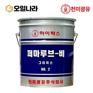 [기타]HIRAX 하이락스 PERMALUB-B 파마루브B 구리스 15kg / 천미광유
