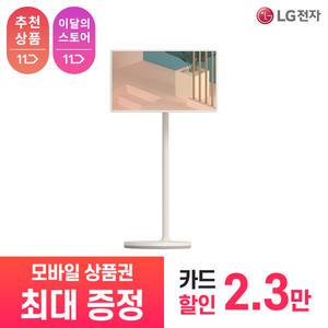 [상품권 최대 혜택] LG 가전 구독 스탠바이미 27ART10DQPL 렌탈 / 상담,초기비용0원