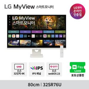 LG 스마트모니터 32SR76U 32인치 스마트TV 모니터 IPTV 4K IPS 화이트색상 webOs23 스피커내장 미러링
