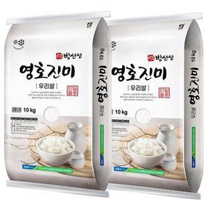 [밥선생]영호진미 20kg (10kg+10kg) 진주농협