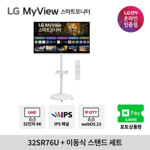 [LG 스마트모니터 32SR76U + 스탠드세트] 32인치 화이트 4K 스마트TV 이동식TV 겸용모니터 IPS webOs23