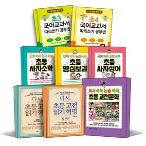 [카드10%] 송재환 쌤의 국어교과서 따라쓰기 공부법 초등 사자소학 명심보감 사자성어 고전문학 다시 고전 읽기 혁명 실전편