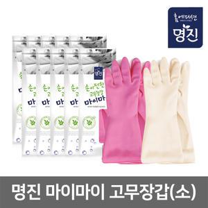 [명진] 손이 편한 마이마이 고무장갑 / 소 10개 / 김장 식품 요리용 위생장갑 주방용품