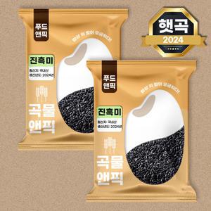 곡물앤픽 국산 진흑미 10kg(5kg+5kg) 검정쌀 멥쌀흑미