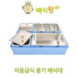 스텐스쿱 배식왕  예림푸드 이동급식 용기배식대,배식세트