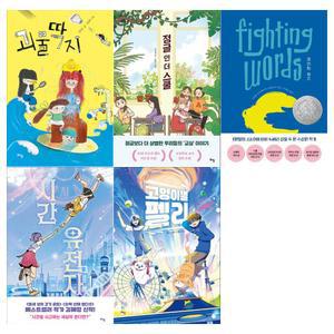 [라임/필통]초등 고학년 라임 어린이 문학 5권세트(괴물딱지+정글 인 더 스쿨+파이팅워즈+시간 유전자+고양