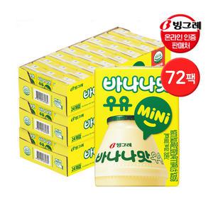 빙그레 바나나맛 딸기맛 우유 미니 120ml 72팩 (2종 택1)