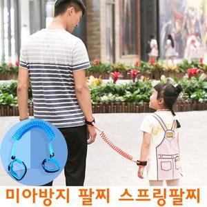 미아방지 스프링 팔찌 유아 미아방지끈