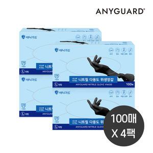 애니가드 니트릴장갑 블랙 검정 대형 400매 일회용장갑 다용도 식품용