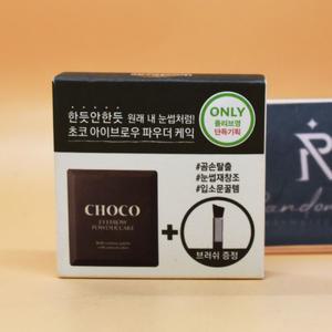 증정 스킨푸드 560만개 판매 초코 아이브로우 파우더 케익 1호 그레이카키블랙 2.6g + 브러쉬