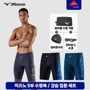 미즈노 MIZUNO 남성 5부 수영복 실내 수영장 강습 입문 세트 수모 수경 가방 초급