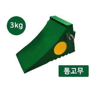고리형 차량 고임목 화물차 밀림방지턱 3kg 주차받침 (WFGW9CZ)