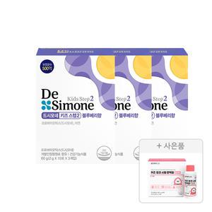 드시모네 키즈 스텝2 블루베리향, 60g, 30입, 3박스 + 증정(또박케어LAB 키즈 징크시럽 면역, 1박스)