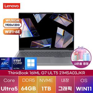 [lenovo] 레노버 WIN11 ThinkBook 16IML G7 ULT5 21MSA03JKR 울트라5 노트북 64GB 1TB