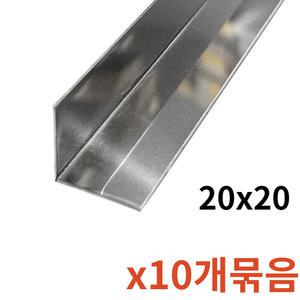건축자재 20X20 ㄱ자 스텐앵글 몰딩 2.4M 10개 마감재