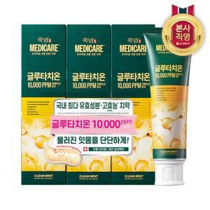 [치과대학임상완료] 메디케어 글루타치온 함유 잇몸시린이 고효능 치약 클린민트 100g*3개