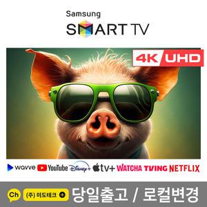 삼성 55인치 TV 4K UHD SMART TV 55DU6900 스마트 티비 스탠드형 방문설치 수도권역