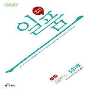 일품 고등 공통수학1 (2025년)
