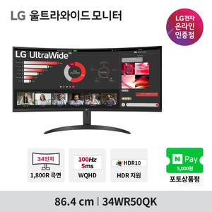 LG 34WR50QK 86cm(34인치) WQHD 커브드울트라와이드모니터 VA 100Hz 5ms 21:9 PBP 듀얼PC 틸트기능 LG기사님설치