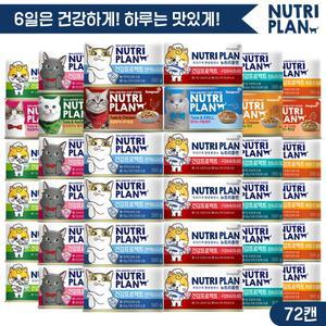 동원  160g x 72캔 [건강캔66캔 + 토핑캔6캔] 혼합세트 고양이간식 고양이캔 대