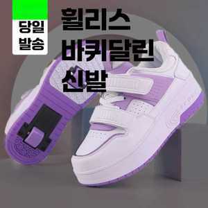 스피드라인 휠리스 롤러스케이트 롤러슈즈 바퀴달린