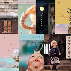 백희나 대표작 7권세트 -구름빵 +알사탕 +달샤베트+이상한엄마+이상한손님+장수탕선녀님+팥죽할멈과호랑이