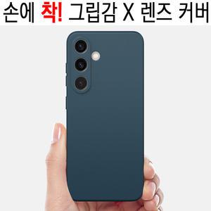 삼성전자 갤럭시 S25 S24 S23 울트라 플러스 FE 퀀텀5 버디3 버디2 점프3 점프2 A55 A35 A25 A15 A34 5G/고급/카메라 렌즈 보호 커버/슬림/그립감/실리콘/젤리/범퍼/아머/25 +/예쁜/추천/갤/폰/케이스