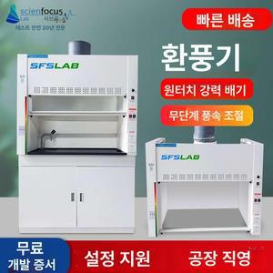 배기장치 탁상형 흄후드 테이블탑 덕트 배기 환풍 산업용