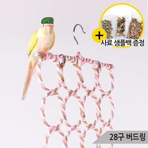 28구 버드링 앵무새 장난감 횃대 사다리 유격대 03588