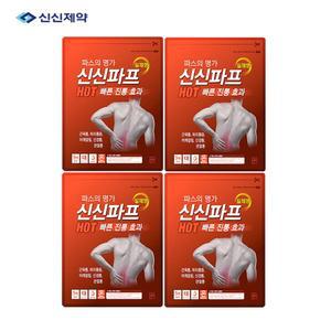 신신파프 핫 20매