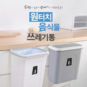 주방 음식물 쓰레기통 싱크대 걸이 분리수거 밀폐 뚜껑