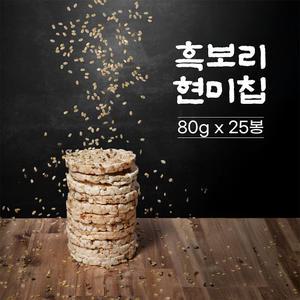 500개 한정 10개입 흑보리현미칩 (80g) X 25봉
