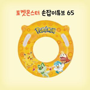 포켓몬스터 손잡이튜브65 어린이 물놀이 완구