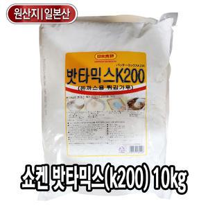 다인 쇼켄 밧타믹스(k200) 10kg 돈까스 튀김가루 분말