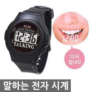 PCM 음성시계 말하는 전자 부모님 선물 남녀 운동 학습 효도선물 장애인 장애우 맹인 시각 청각 알람 손목 탁상시계