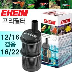 에하임 프리필터 12/16,16/22 겸용[4004320] /외부 걸이식 보조 여과기 입수구 스펀지 리필 여과재 수족관