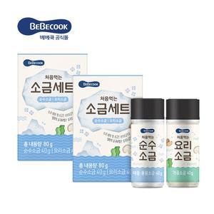 처음먹는 소금세트 2개