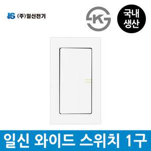 일신전기 매입 와이드 스위치 1구 야광표시 국산