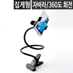 스마트폰 거치대 핸드폰 스탠드 자바라 플렉시블 다용도 홀더 집게 집게형