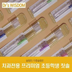 [기타]닥터스위즈덤 치과용 초등학생 부드러운 칫솔 12개입 슬림모