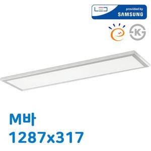 LED 평판등 직하 면조명(고효율) 50W (M바 1287x317) 겸용