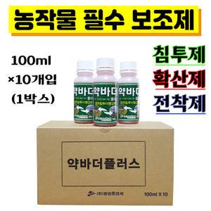 비료 영양제 농약 빠른효과상승 드론살포 겸용 전착제 침투제 확산제 흡수제 보조제 약바더 100ml×10개(1박스)