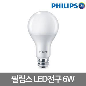 필립스 LED전구 6W LED형광등 조명