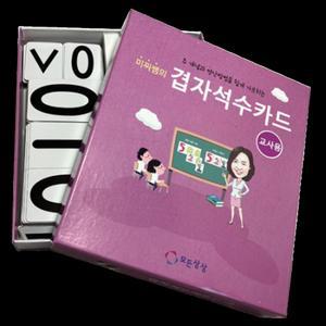 [온교육] 우깨수 겹자석 수카드 - 교사용