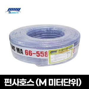 쌍마 편사호스 미터단위 수도 세차용 베란다 농업 물호스 PVC 16mm